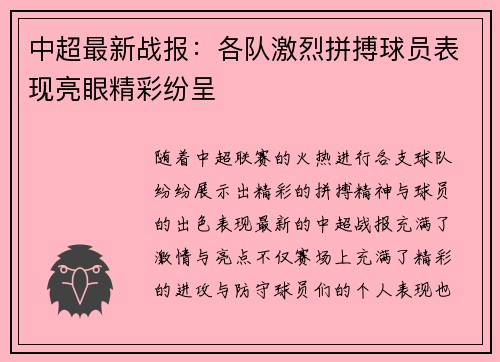 中超最新战报：各队激烈拼搏球员表现亮眼精彩纷呈