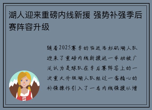 湖人迎来重磅内线新援 强势补强季后赛阵容升级