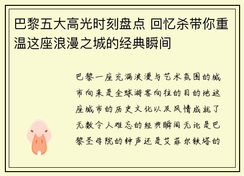 巴黎五大高光时刻盘点 回忆杀带你重温这座浪漫之城的经典瞬间