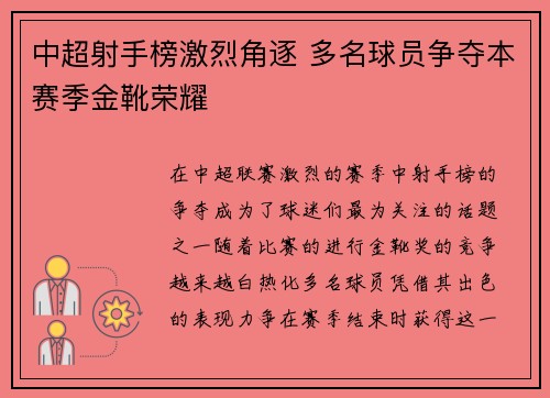 中超射手榜激烈角逐 多名球员争夺本赛季金靴荣耀