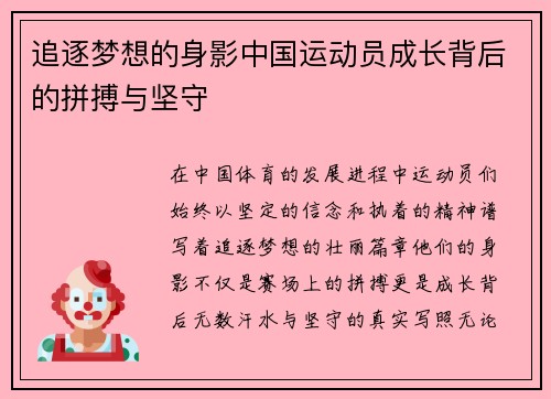 追逐梦想的身影中国运动员成长背后的拼搏与坚守