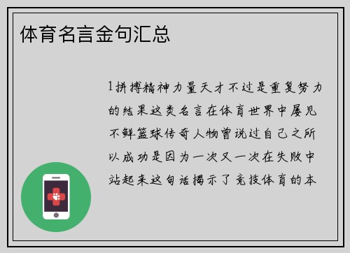 体育名言金句汇总