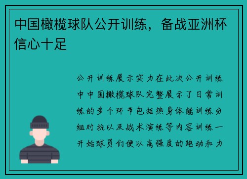 中国橄榄球队公开训练，备战亚洲杯信心十足