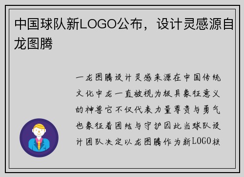 中国球队新LOGO公布，设计灵感源自龙图腾